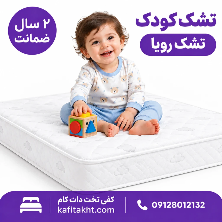 تشک کودک