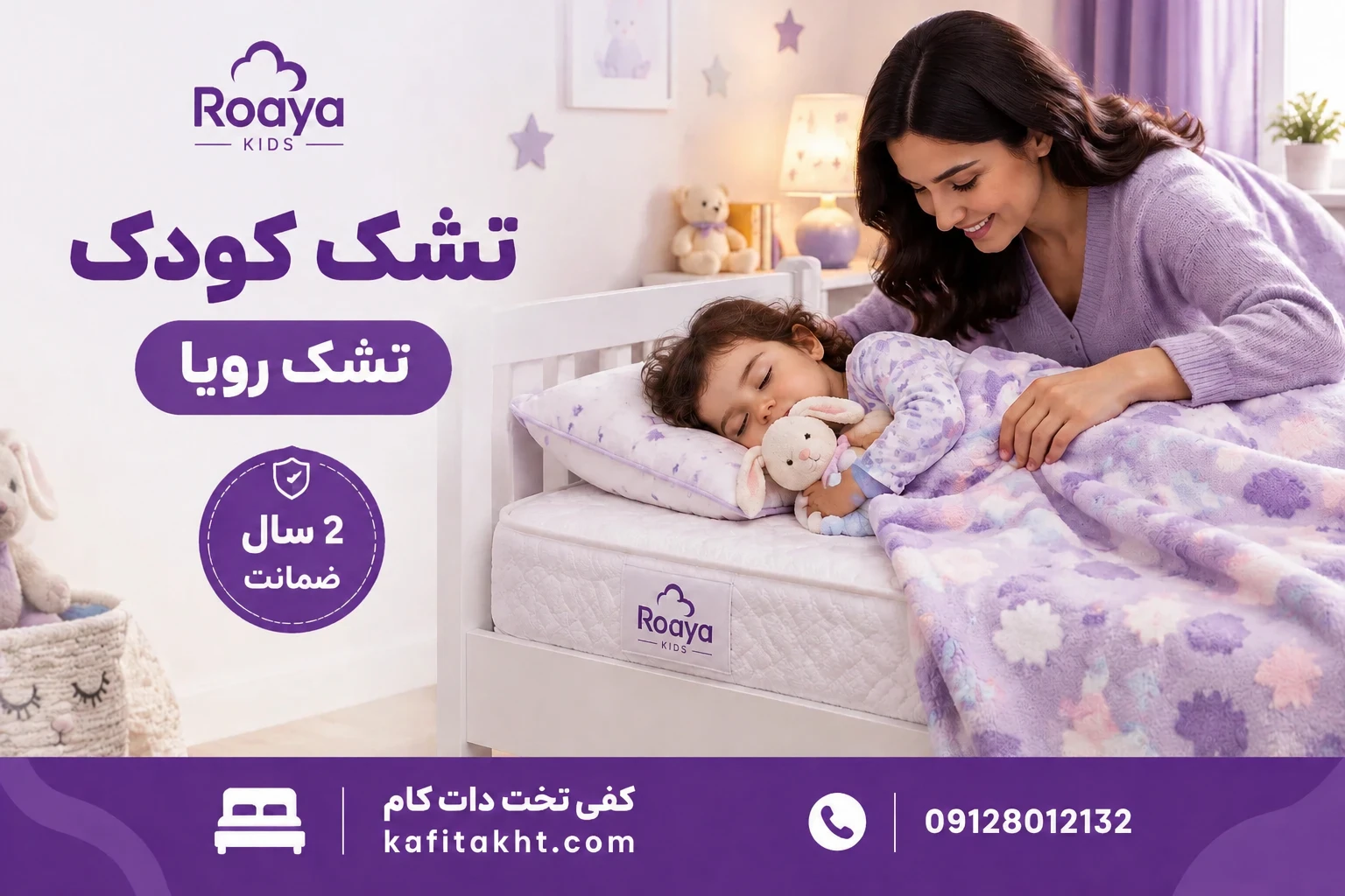تشک رویا کودک