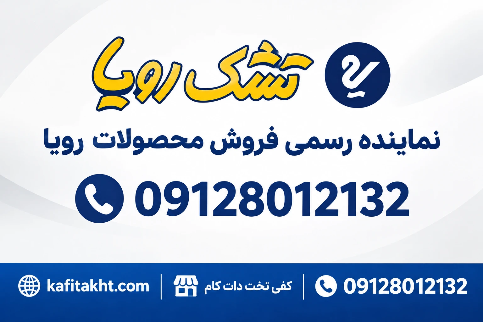  نمایندگی تشک رویا 
