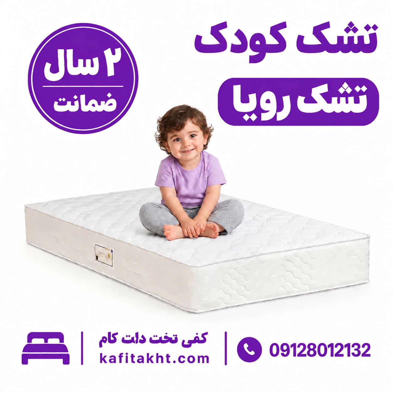 تشک کودک رویا