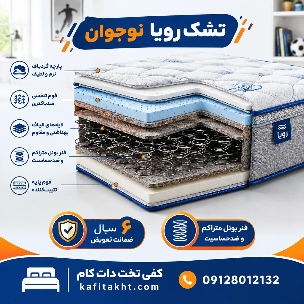 تشک رویا نوجوان اولترا 
