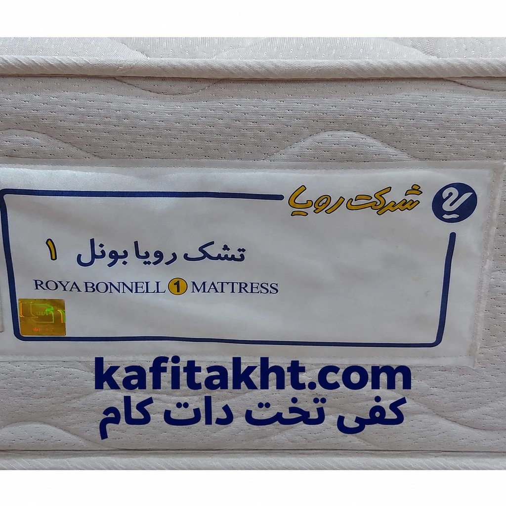  تشک رویا بونل 1 