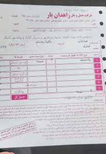زاهدان (چابهار)