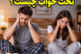 علت جیرجیر کردن تخت خواب چیست؟ ۷ راهکار کاربردی برای قطع صدای کفی تخت