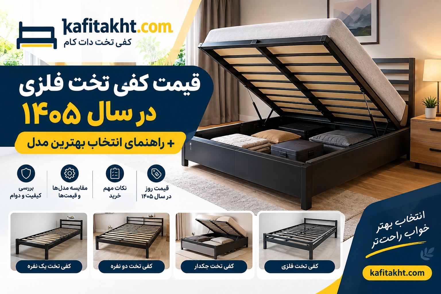 قیمت کفی تخت فلزی