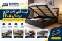 قیمت کفی تخت فلزی در سال ۱۴۰۵ + راهنمای انتخاب بهترین مدل