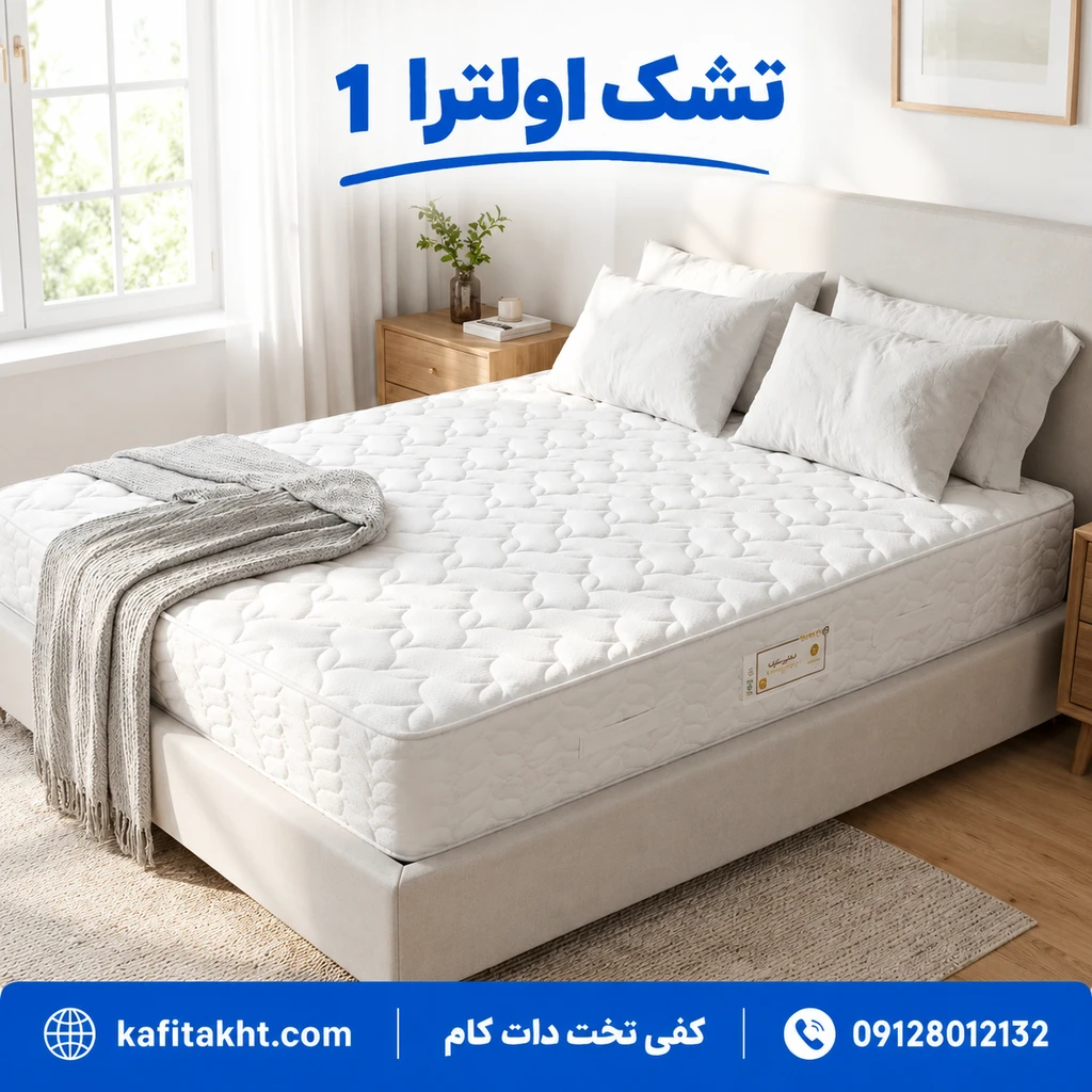  تشک اولترا 1 