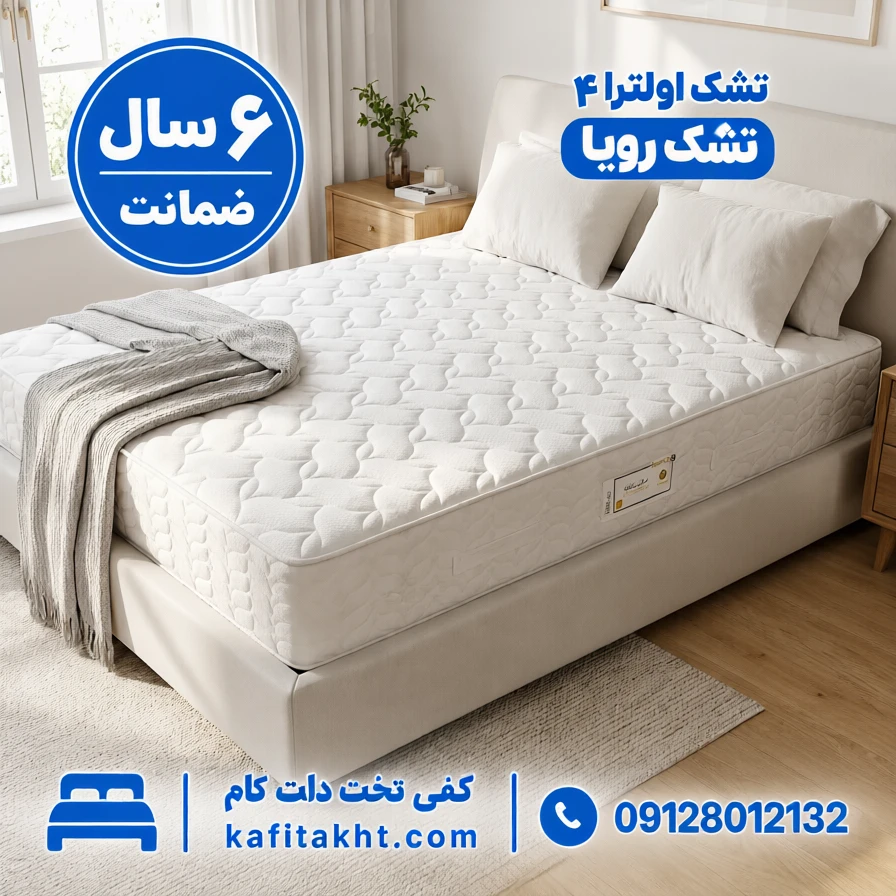  تشک اولترا 4 