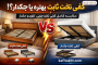 کفی تخت ثابت بهتر است یا جکدار؟ مقایسه کامل کفی تخت چوبی، فلزی و جکدار