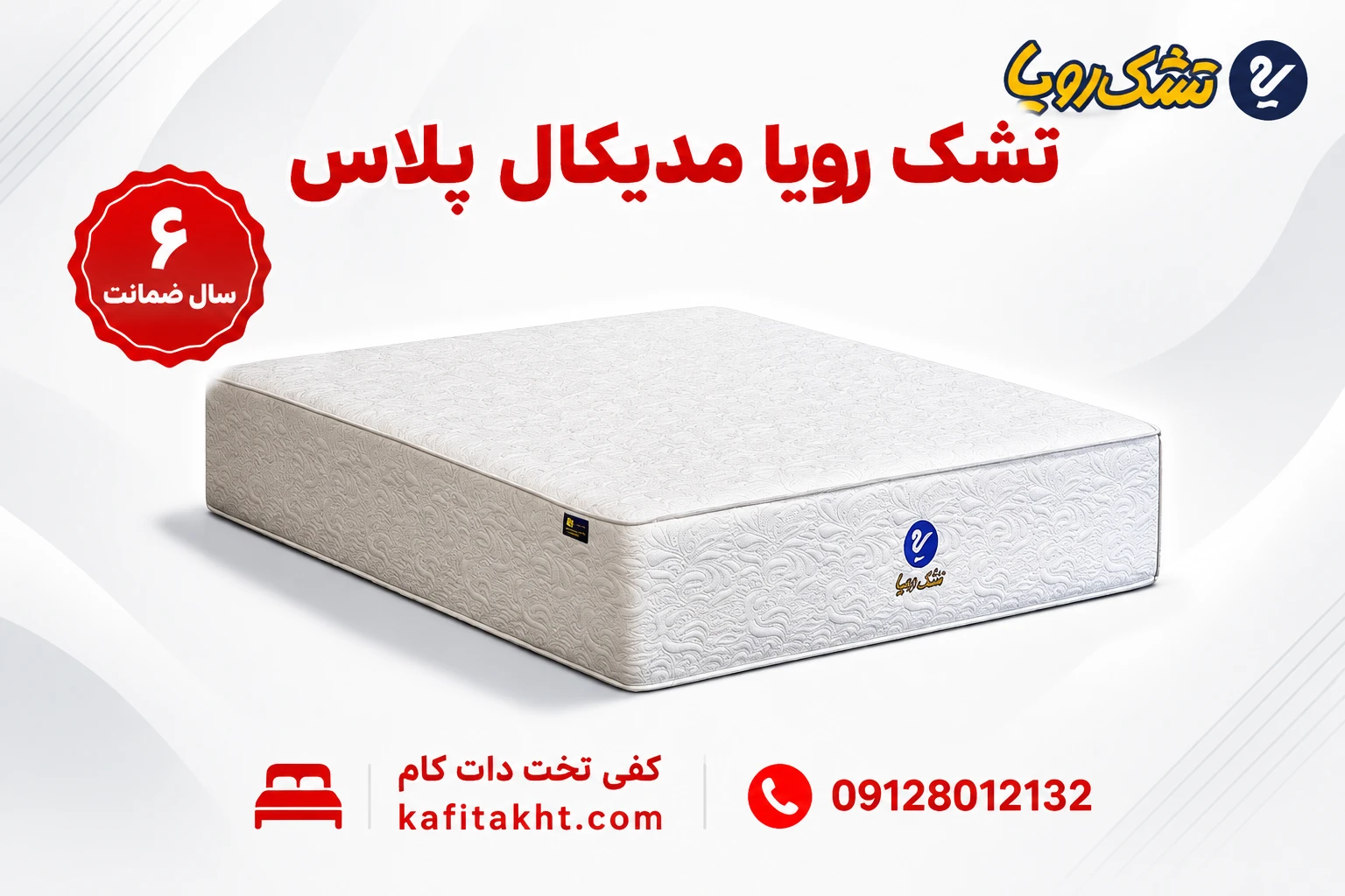  تشک رویا 