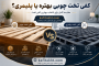 کفی تخت چوبی بهتره یا پلیمری؟ مقایسه کامل برای انتخاب بهترین کفی تخت