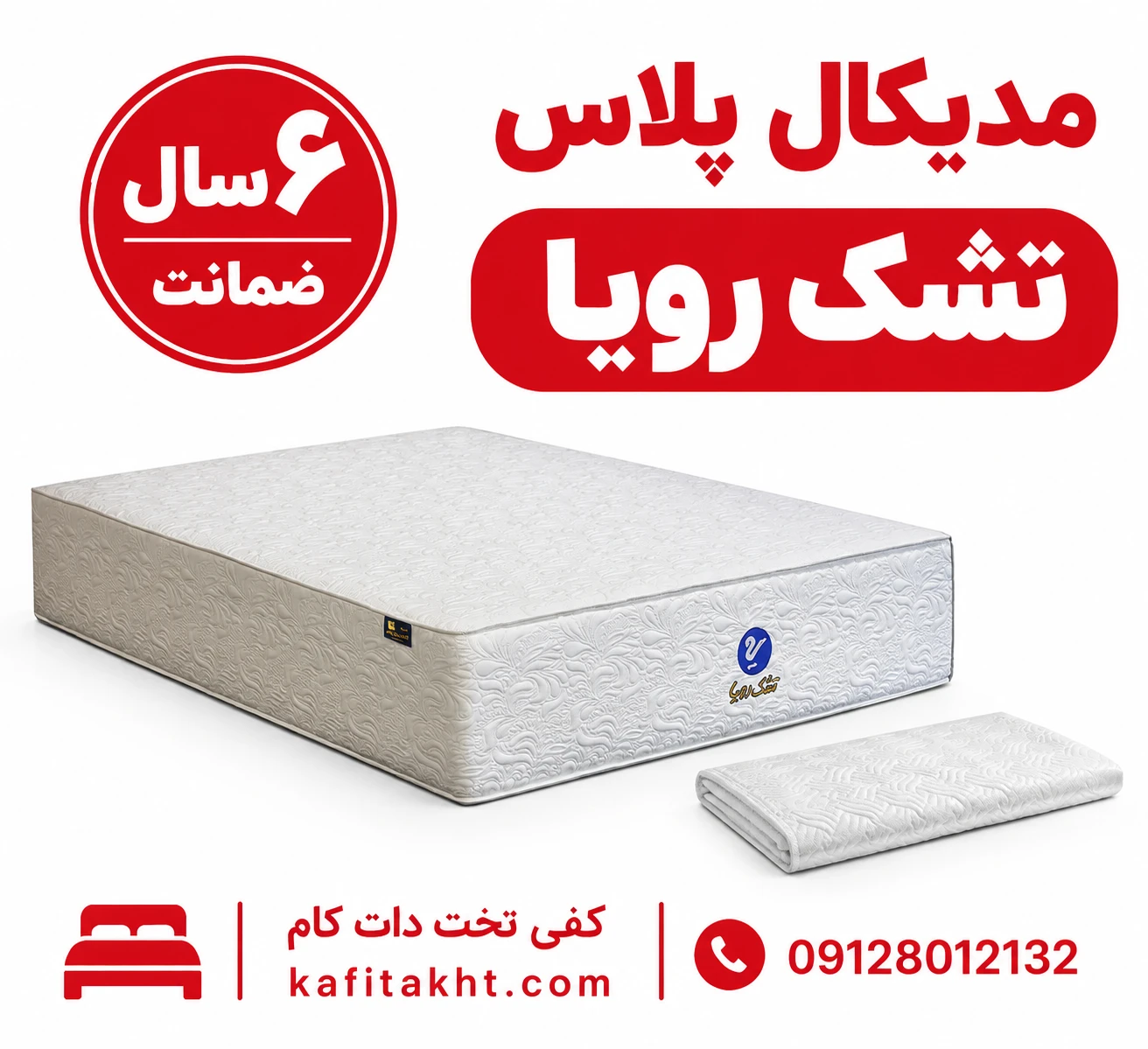  تشک رویا مدیکال پلاس 