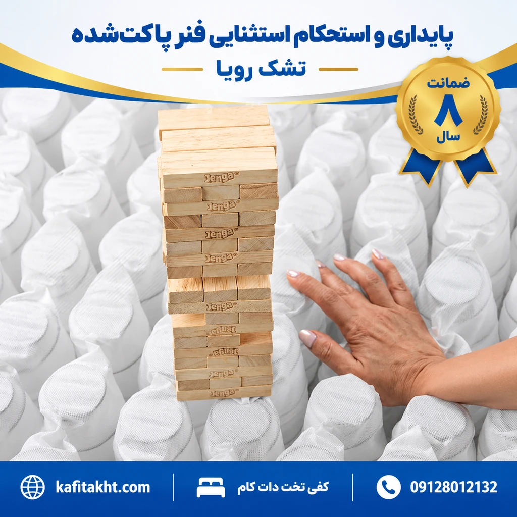 تشک رویا اولترا 2