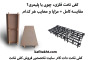 کفی تخت فلزی، چوبی یا پلیمری؟ مقایسه کامل + مزایا و معایب هر کدام
