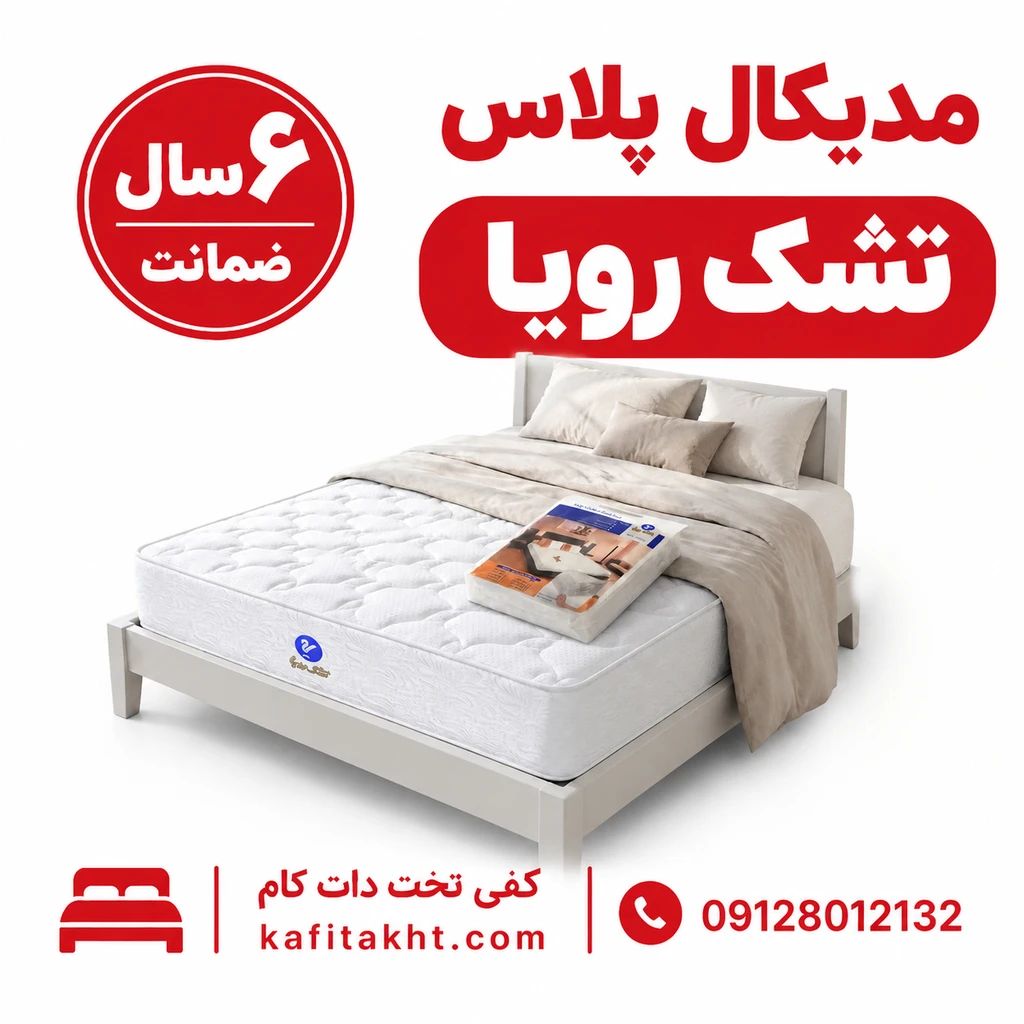  خوشخواب رویا 
