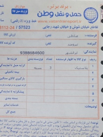 ایرانشهر