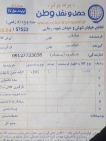 شاهرود